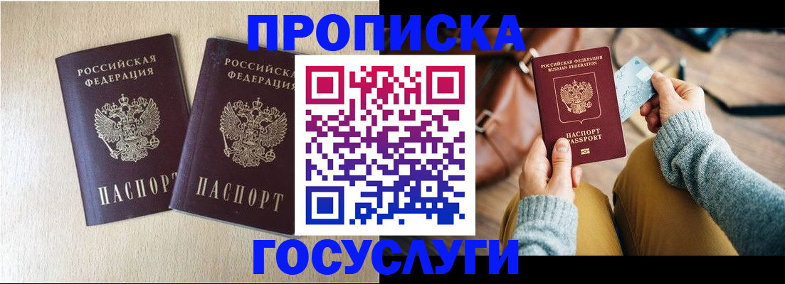 прописка для кредита в Новом Осколе