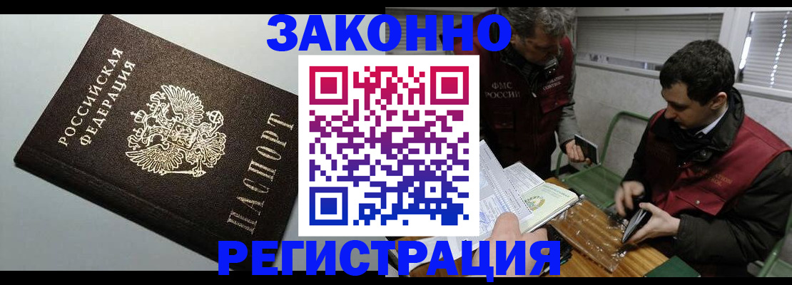 где прописаться в Новом Осколе