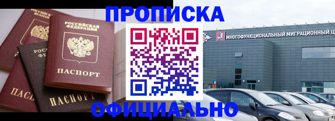 временная прописка в Новом Осколе