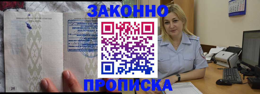 прописка иностранных граждан в Новом Осколе