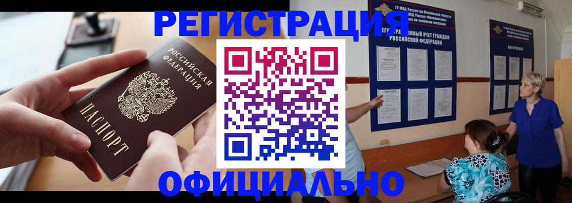 прописка ребенка в Новом Осколе