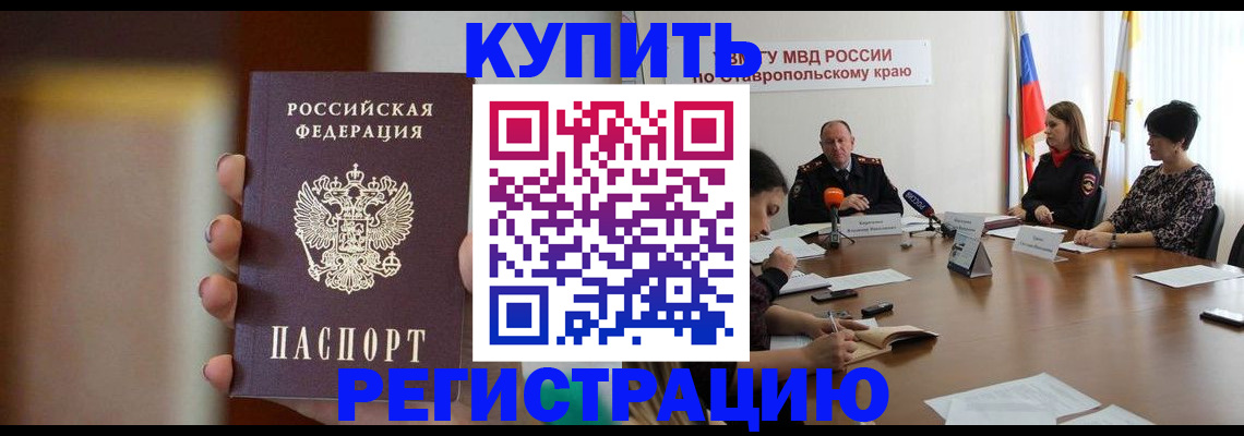 временная регистрация 2025 в Новом Осколе