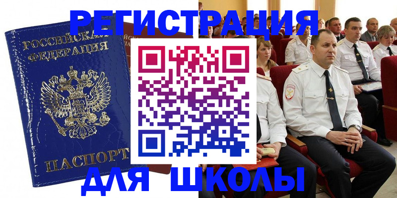 купить прописку в Новом Осколе