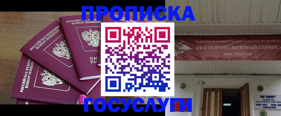 прописка от собственника в Новом Осколе
