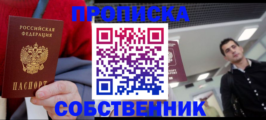 временная регистрация 2025 в Новом Осколе