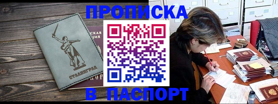 временная регистрация купить в Новом Осколе